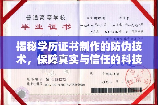 绿园揭秘学历证书制作的防伪技术，保障真实与信任的科技力量